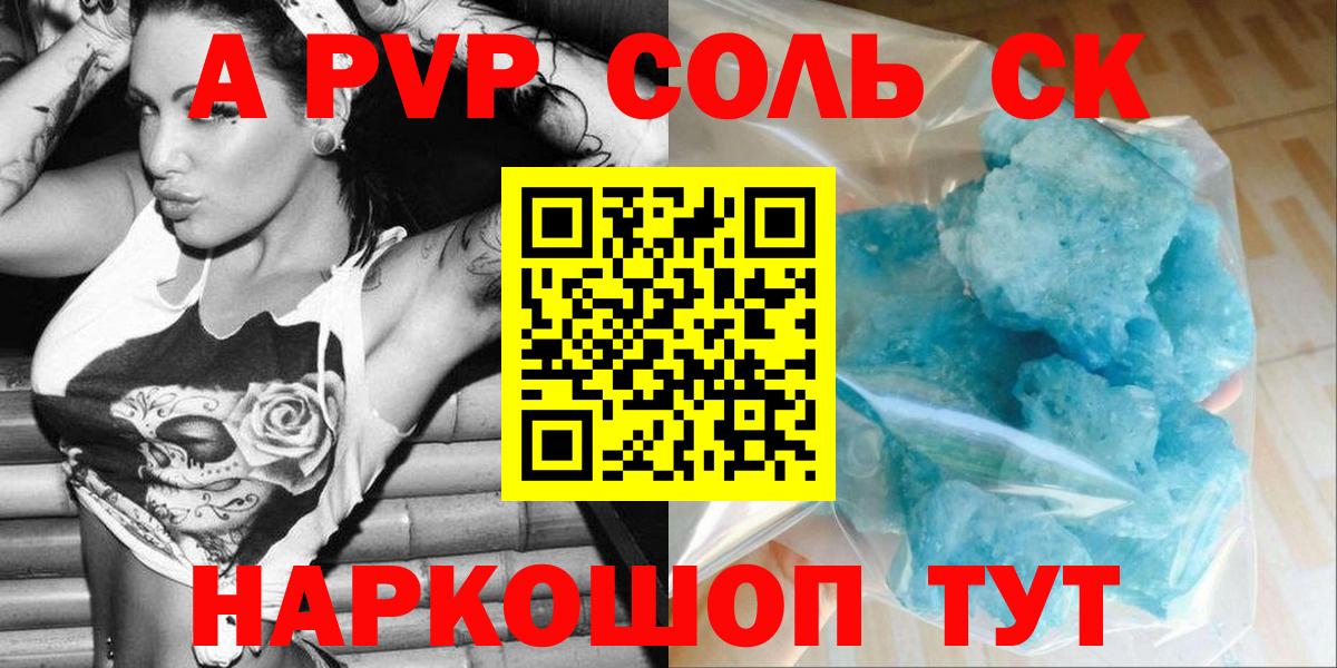 A-PVP крисы CK Острогожск