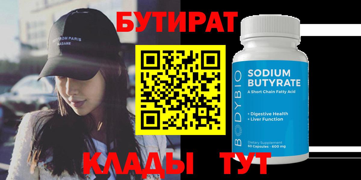 Острогожск  Бутират BDO  Вход с VPN 
