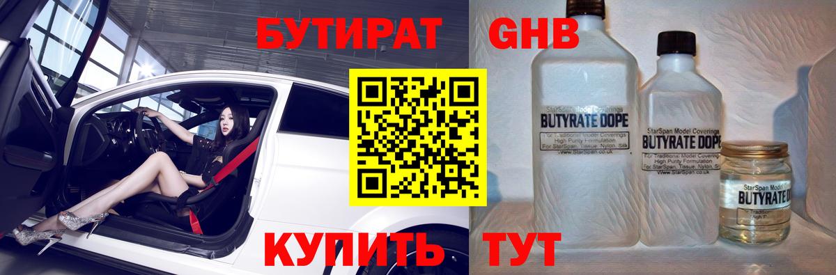 БУТИРАТ бутик Острогожск