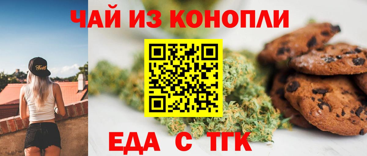 Острогожск  Еда ТГК марихуана  Вход с VPN 
