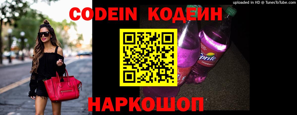 Острогожск  Кодеиновый сироп Lean напиток Lean (лин)  Вход с VPN 