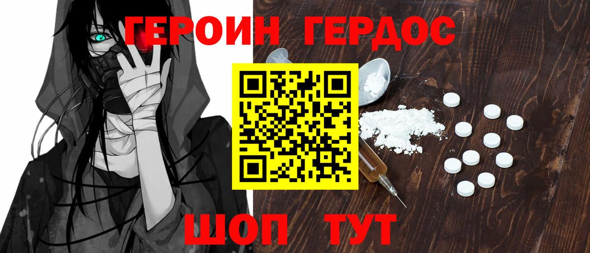 ГЕРОИН белый  Вход с VPN  Острогожск 