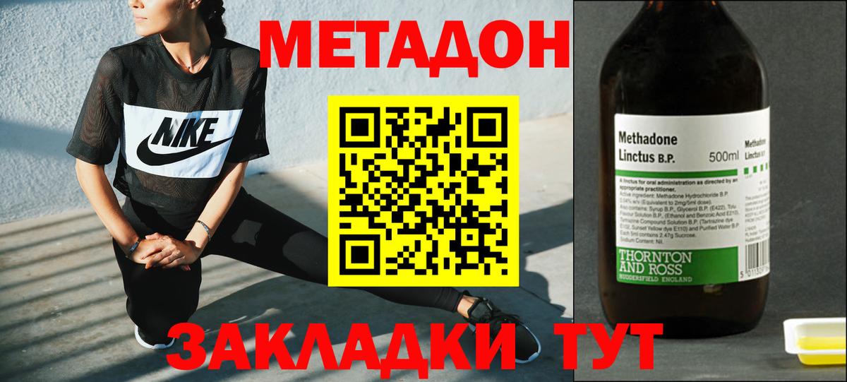 Метадон methadone Острогожск